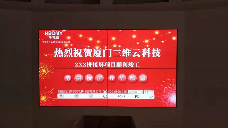 華邦瀛液晶拼接屏入駐廈門三維云科技，協(xié)力開啟“VR時代”