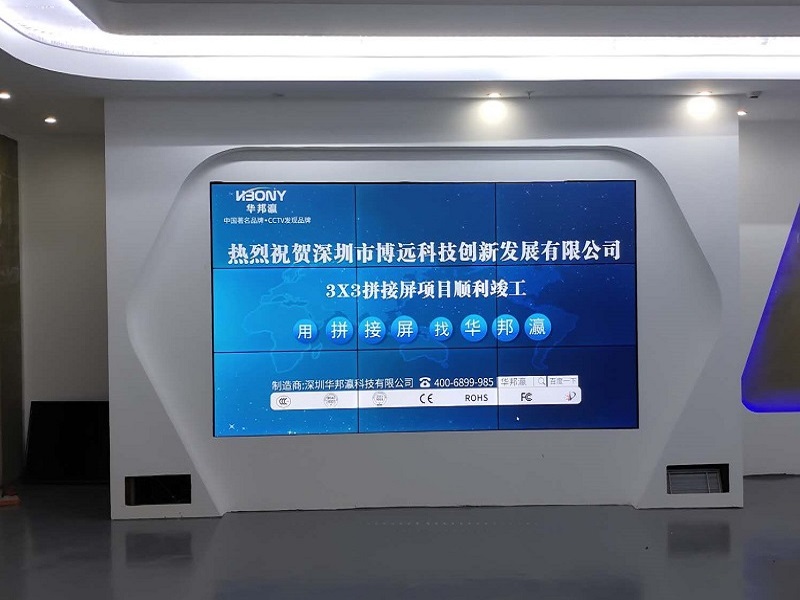 熱烈祝賀深圳市博遠科技創(chuàng)新發(fā)展有限公司液晶拼接屏項目順利竣工！