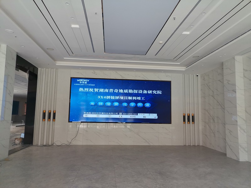 熱烈祝賀湖南普奇地質勘探設備研究院液晶拼接屏項目順利竣工！